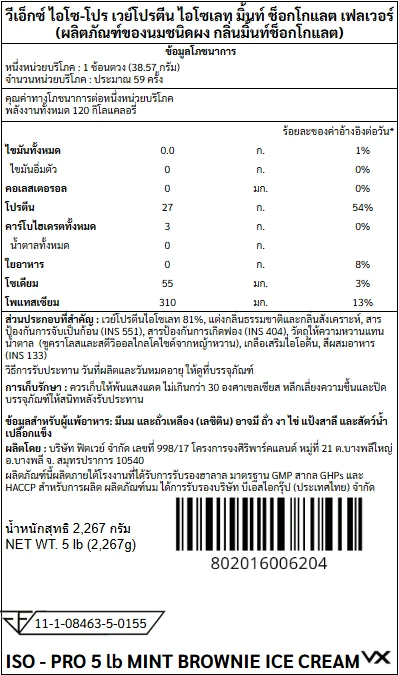 เวย์โปรตีนไอโซเลท VITAXTRONG ISO - PRO - 5 LB MINT BROWNIE ICE CREAM_7